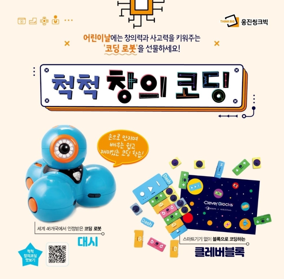 로봇코딩블럭여행 이미지