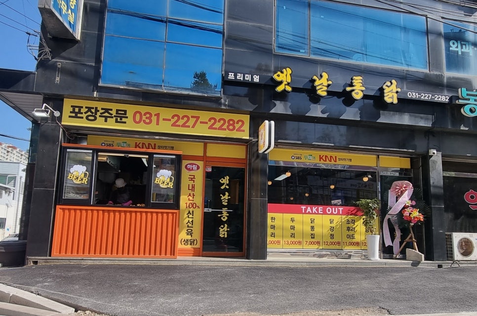 옛날통닭 봉담점 이미지