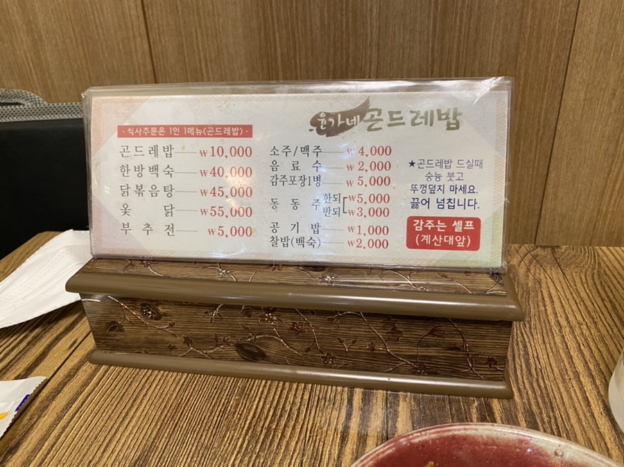 윤가네곤드레밥 이미지