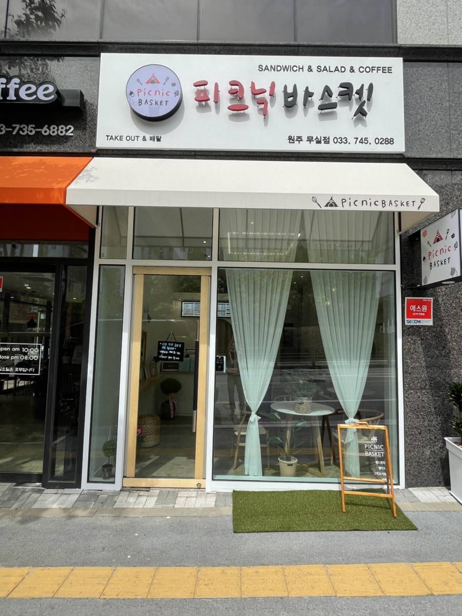 샐러드바스켓원주점 이미지