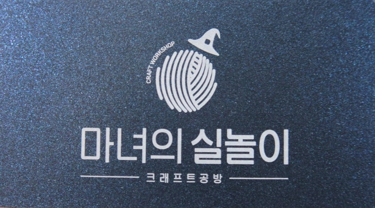 마녀의실놀이 이미지