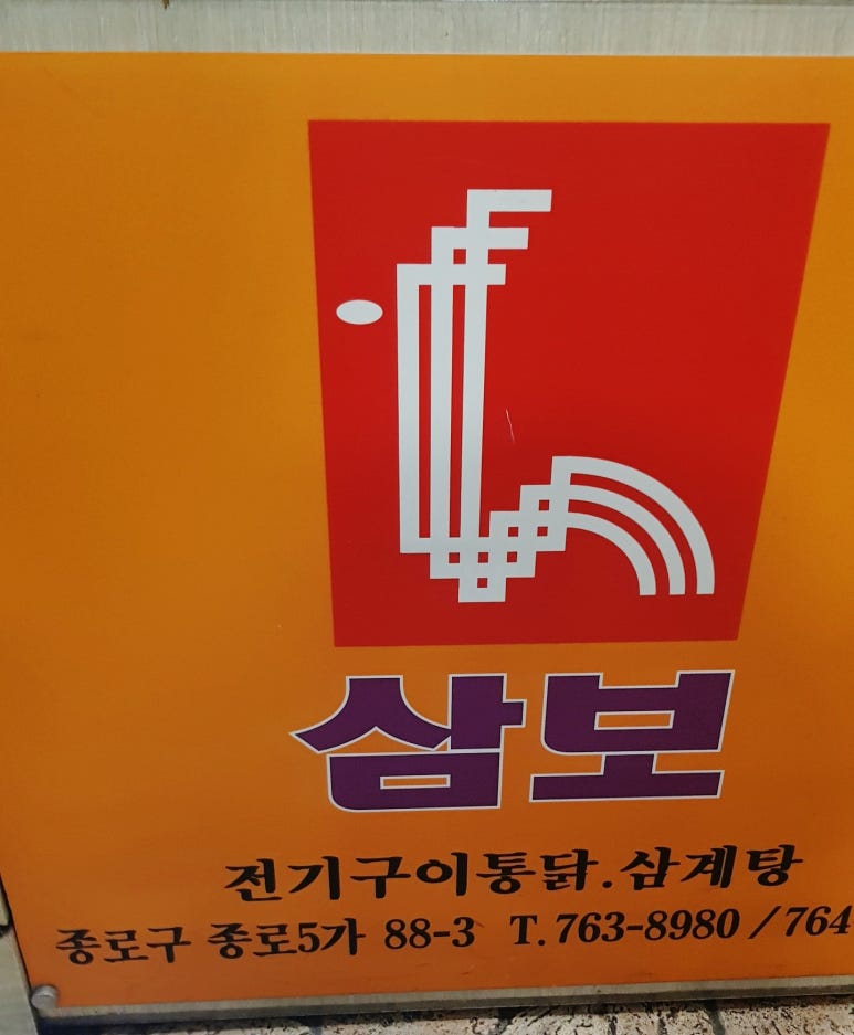 삼보전기 이미지