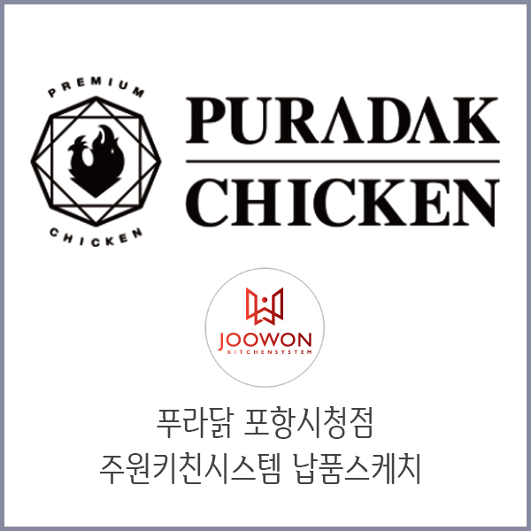 푸라닭포항시청점 이미지