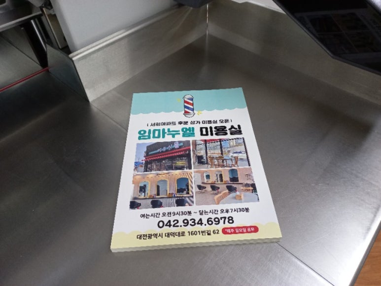 임마누엘미용실 이미지