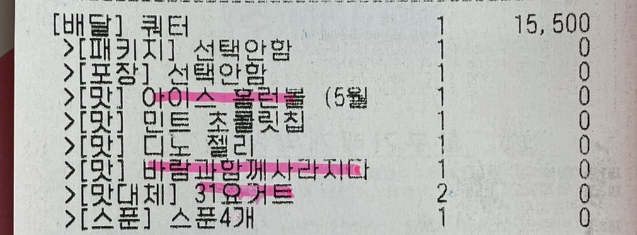 배스킨라빈스충주용산점 이미지