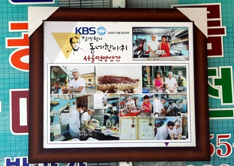 새동네떡방앗간 이미지