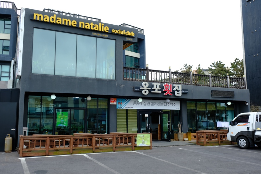 옹포횟집 이미지