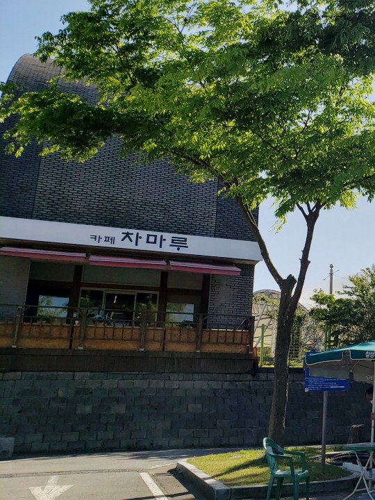 차마루 카페 이미지