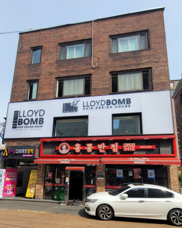 로이드밤 신대방삼거리역점 이미지