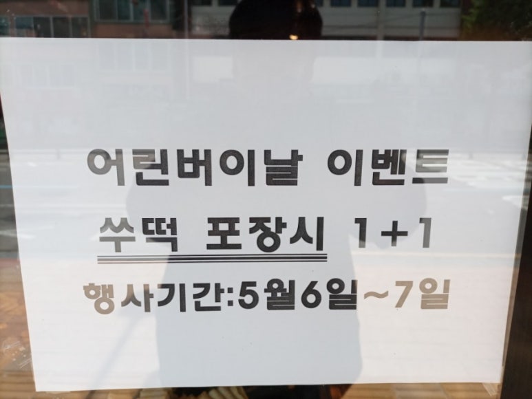 쑤떡뽀끼 이미지