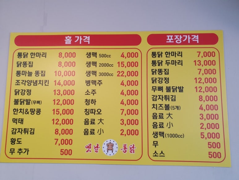 옛날통닭 봉담점 이미지
