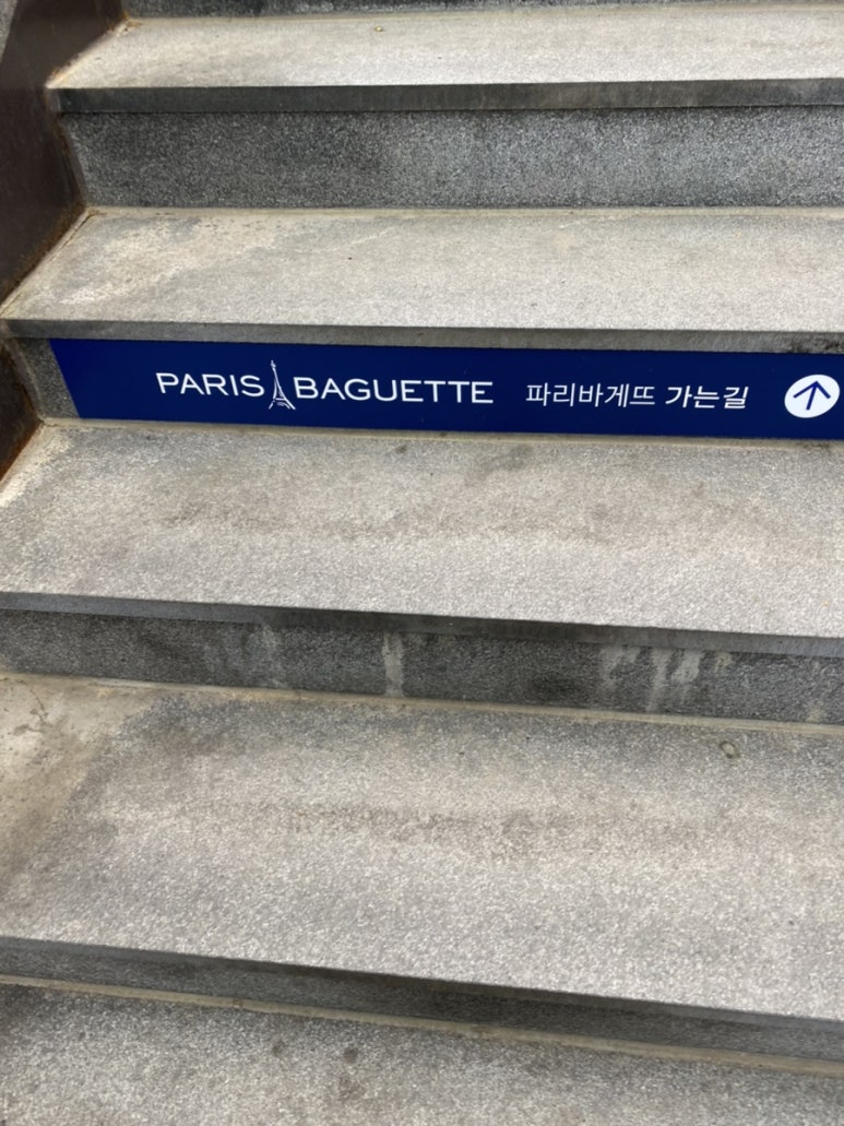 파리바게뜨 영통힐스테이트점 이미지