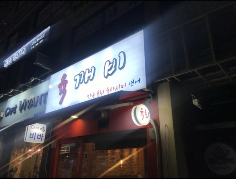 육깨비 이미지