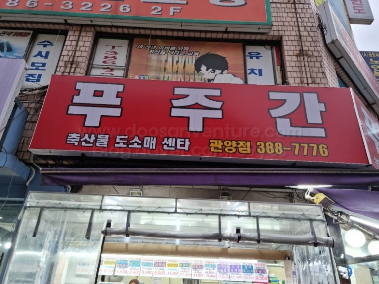 두산정육점 이미지