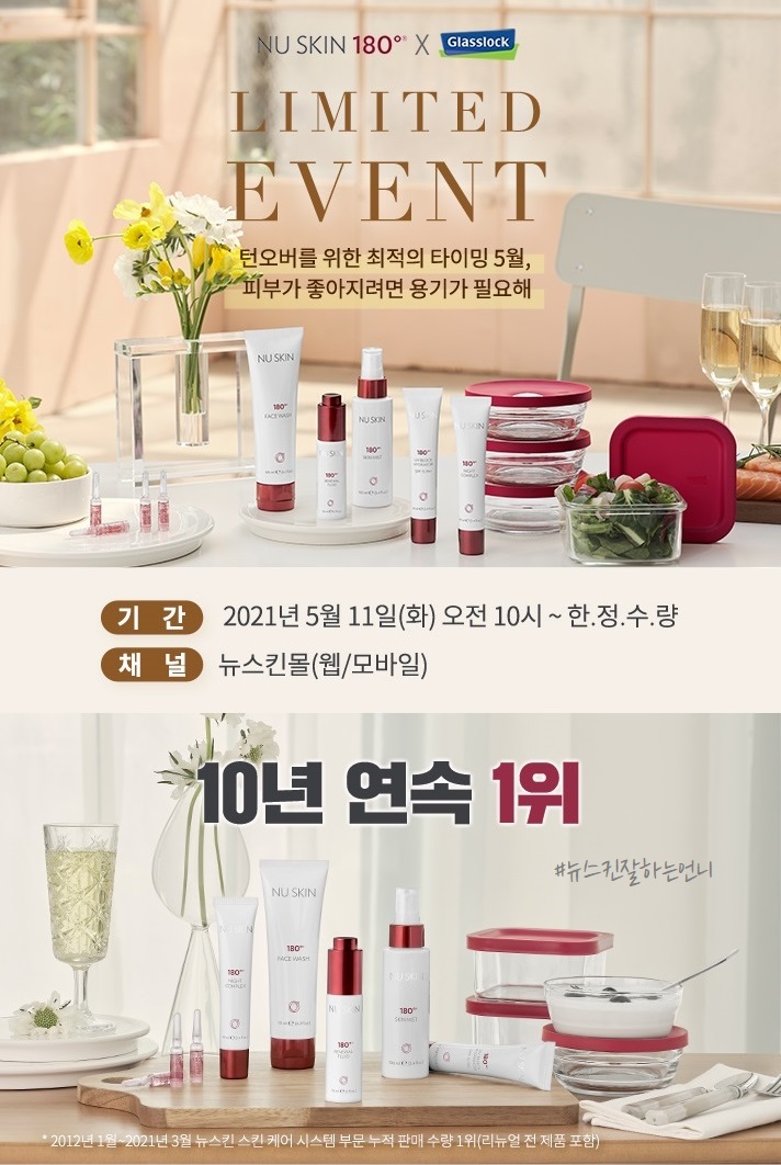 뉴스킨화장품판매 이미지
