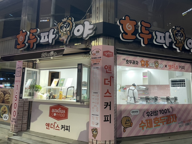 호두파야 사상점 이미지