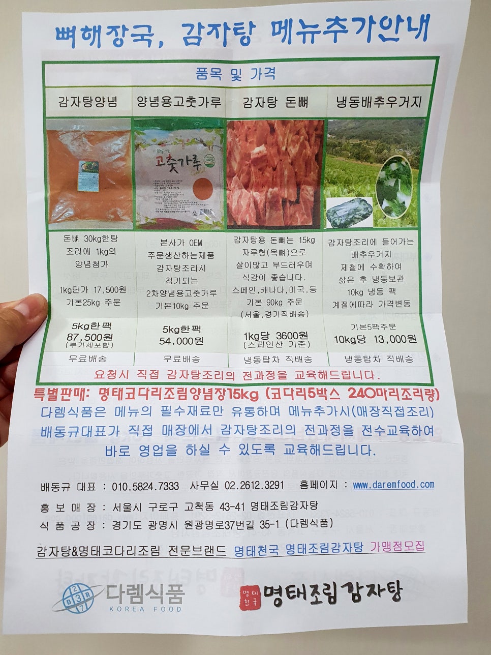 다렘식품 이미지