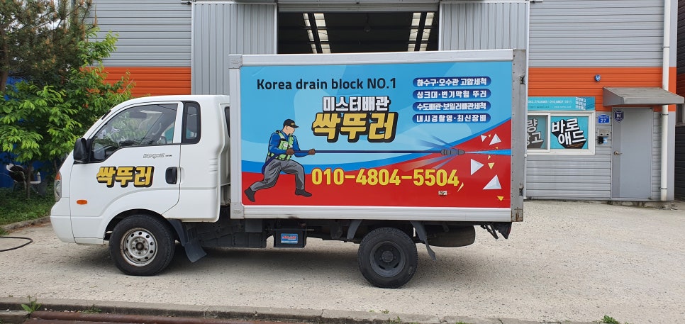 울산싹뚜러 이미지