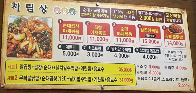 서영지영네중독곱창 이미지