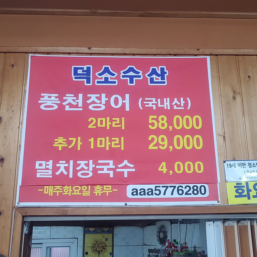 덕소수산 이미지