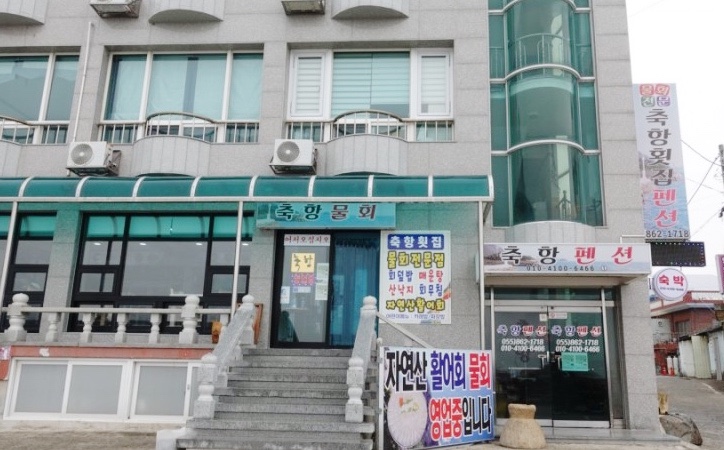 축항펜션 이미지