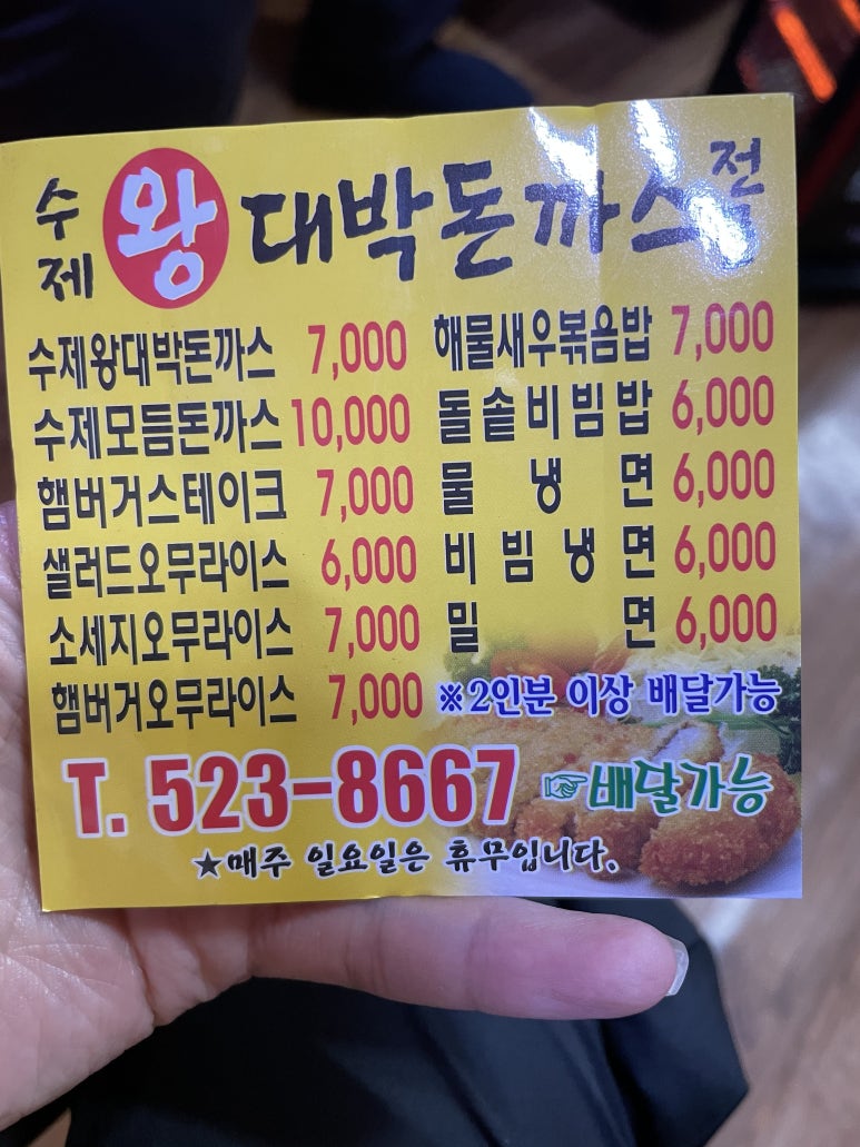 수제왕대박돈까스 이미지