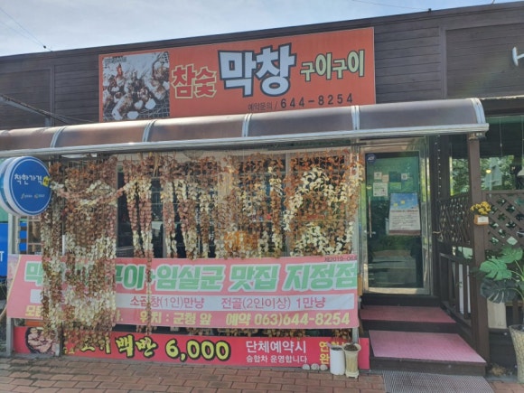 막창구이구이 이미지