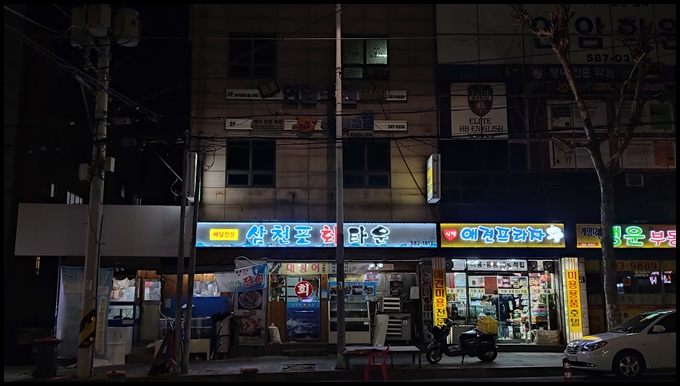 삼천포회타운 이미지