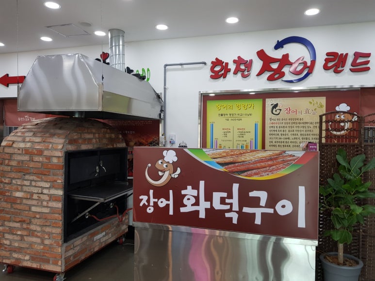 화천장어랜드 이미지