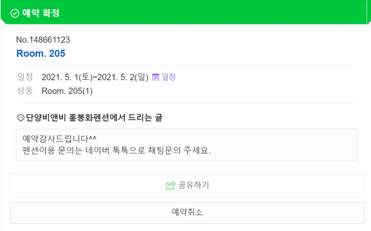 단양비앤비홍봉화펜션 이미지