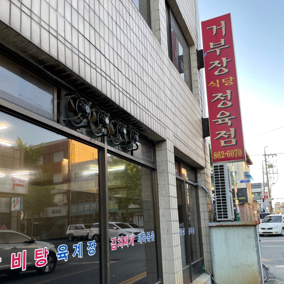 거부장식당 이미지