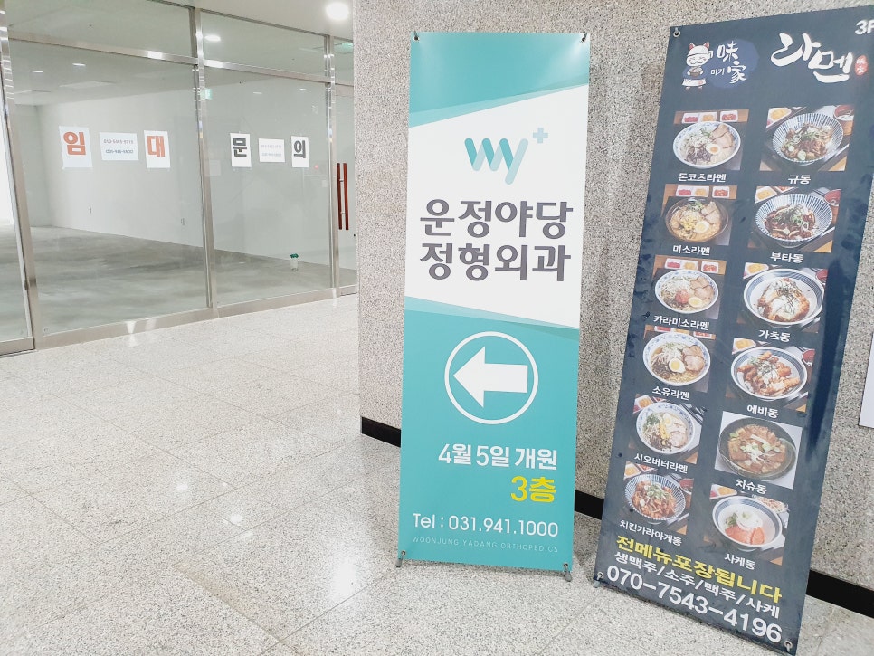 운정야당정형외과의원 이미지