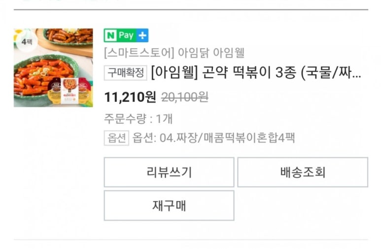 웰떡볶이 이미지
