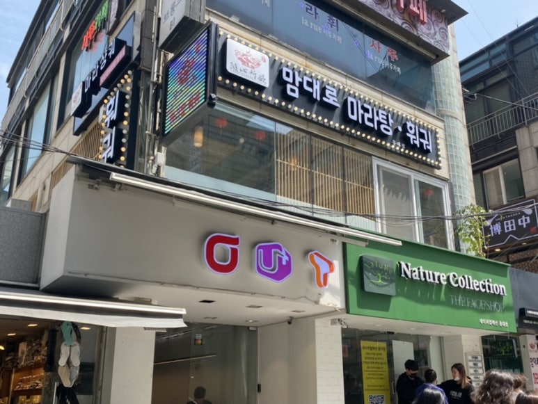 맘대로 마라탕훠궈 이미지