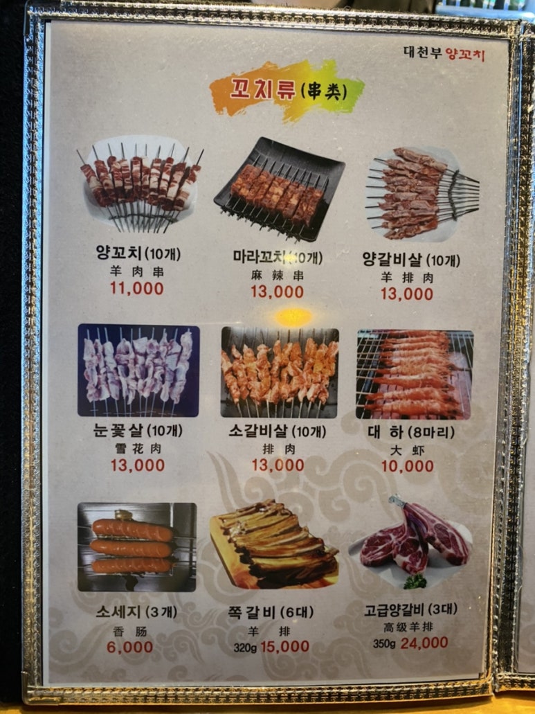 대천부양꼬치 이미지