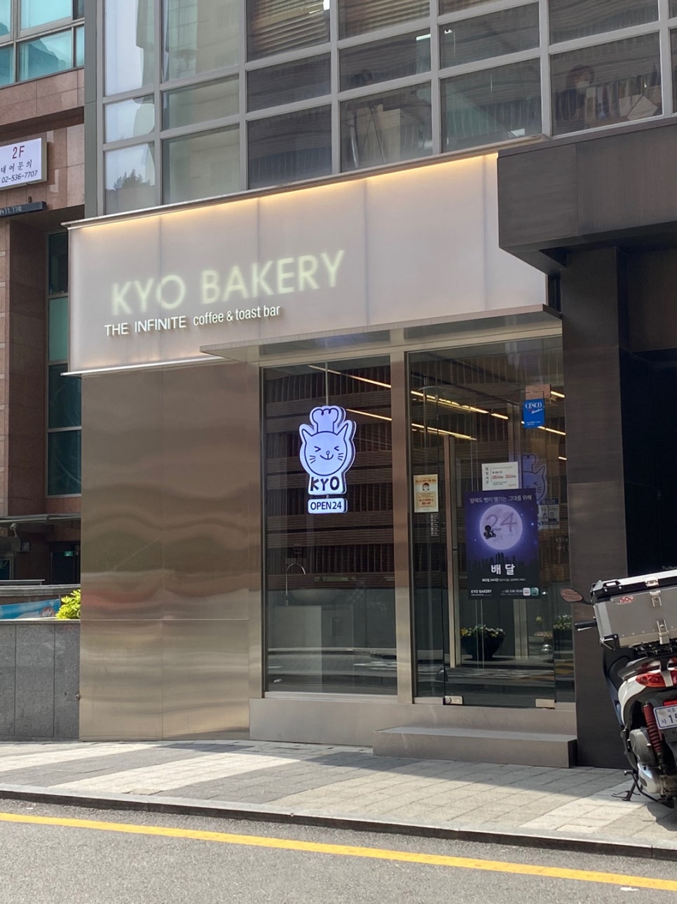 쿄 베이커리와 더 인피닛 카페 이미지