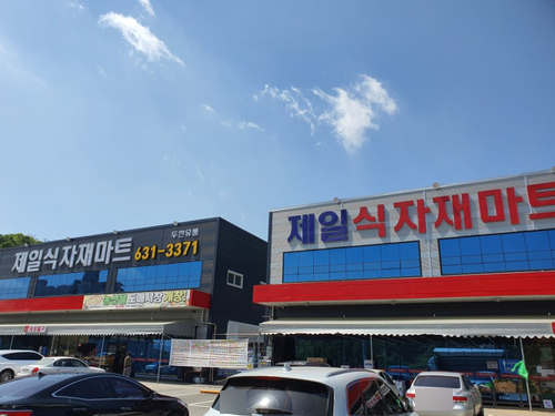 이천제일식자재 이미지