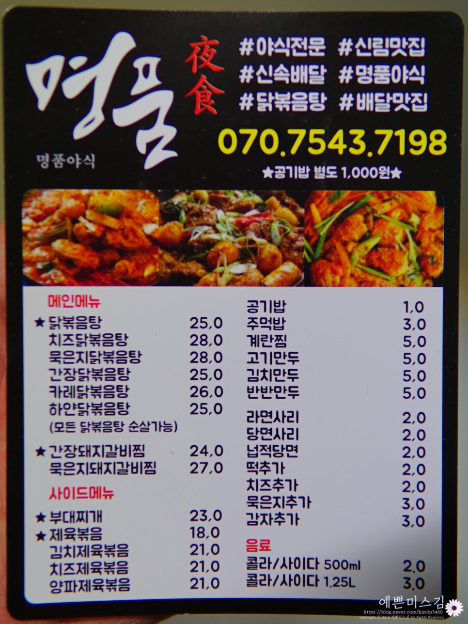 명품야식 이미지