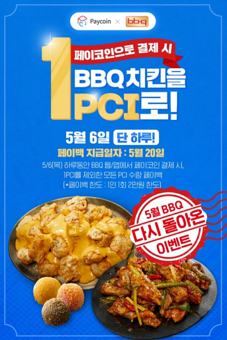 BBQ치킨 이미지