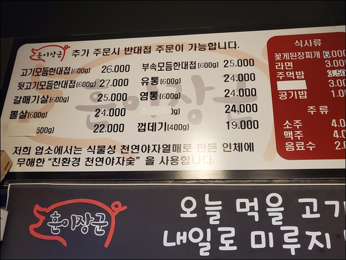 장군뒷고기 이미지