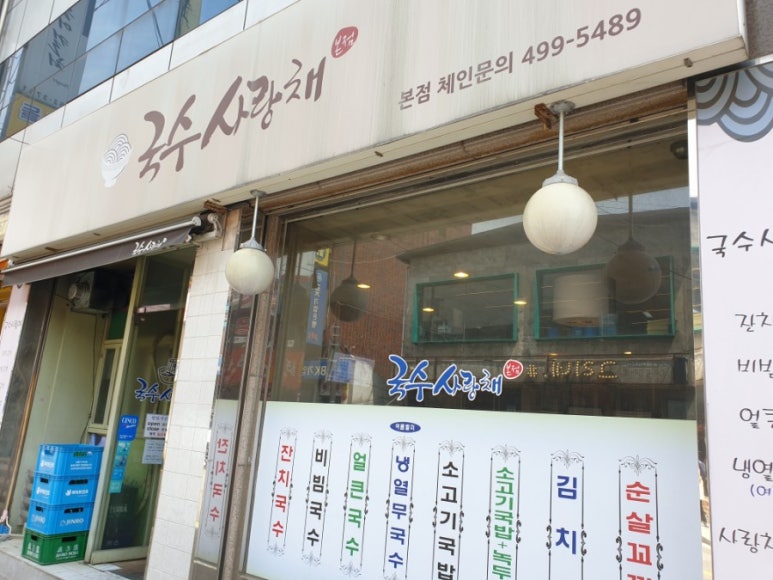 국수사랑채 이미지