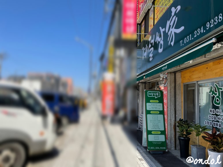 고흥계절쌈가 이미지