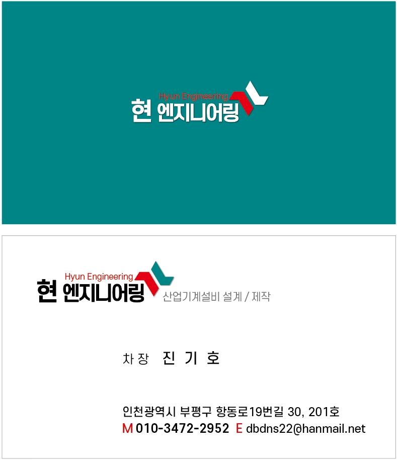 현엔지니어링 이미지