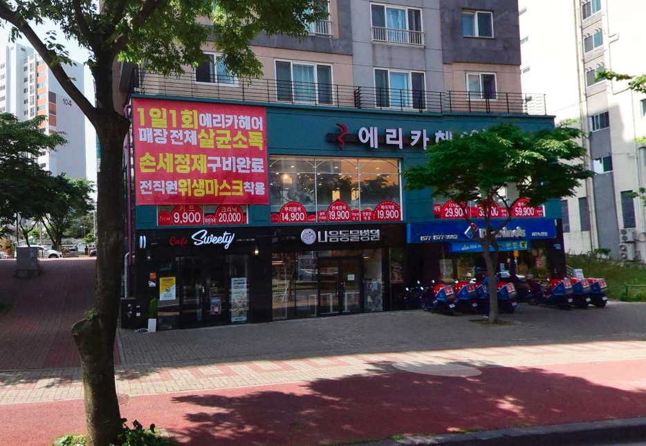 에리카헤어 노형점 이미지