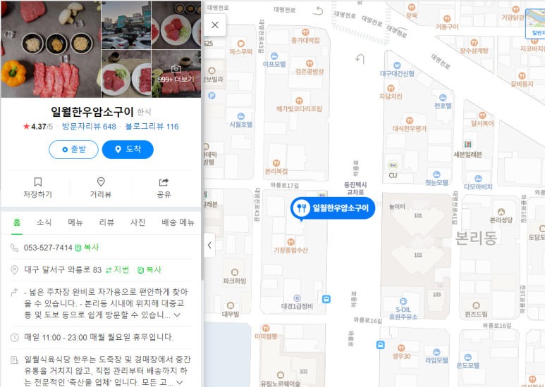 일월식육식당 이미지