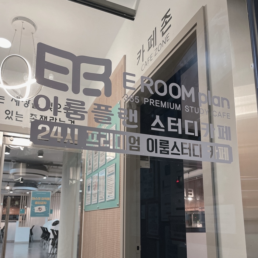 이룸플랜스터디카페 이미지