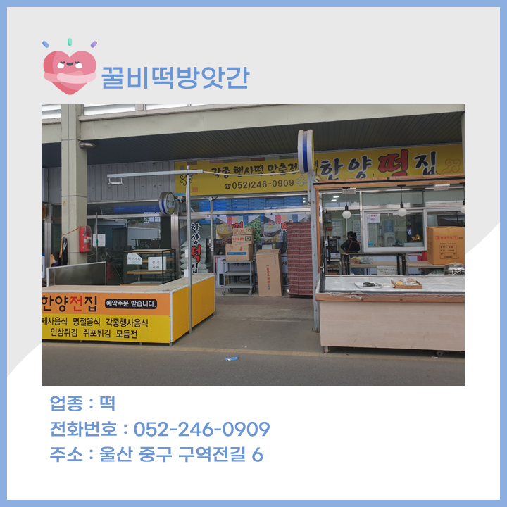 꿀비떡방앗간 이미지