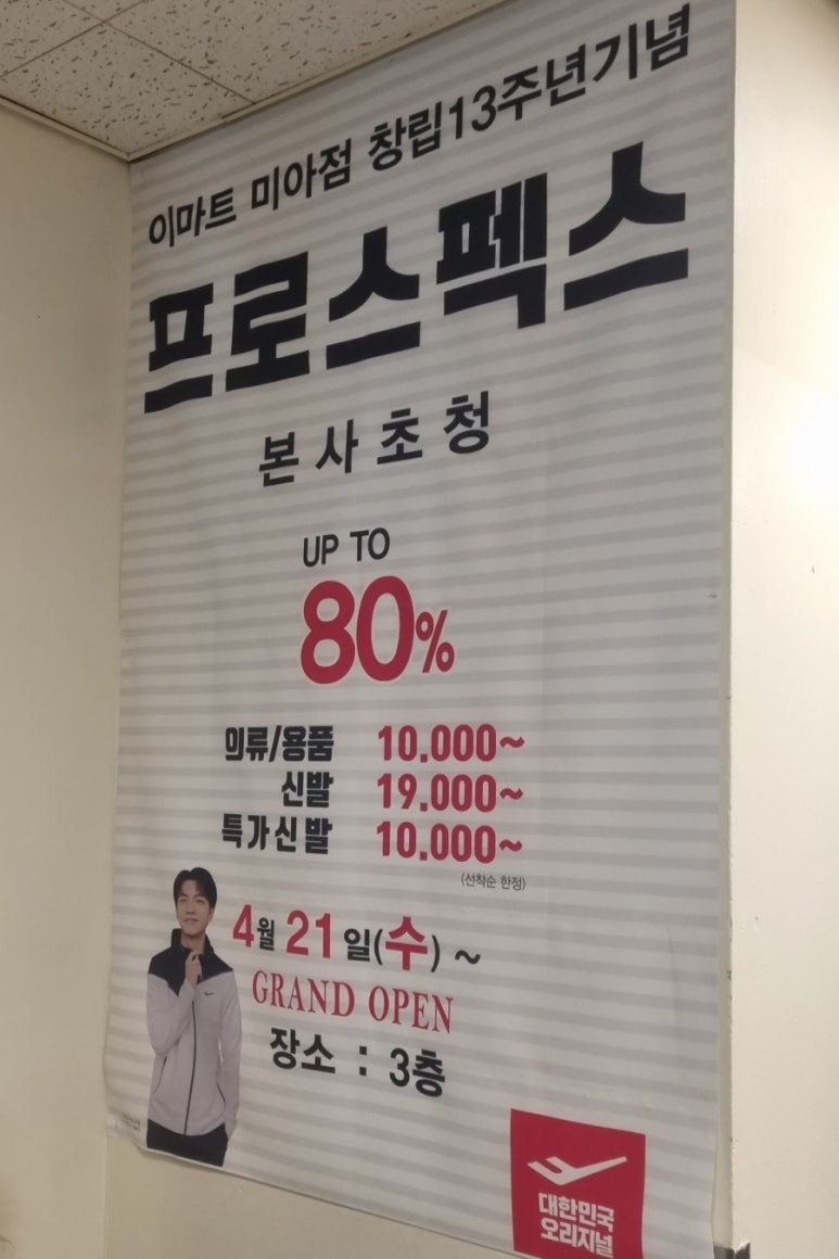 이마트프로스펙스 이미지