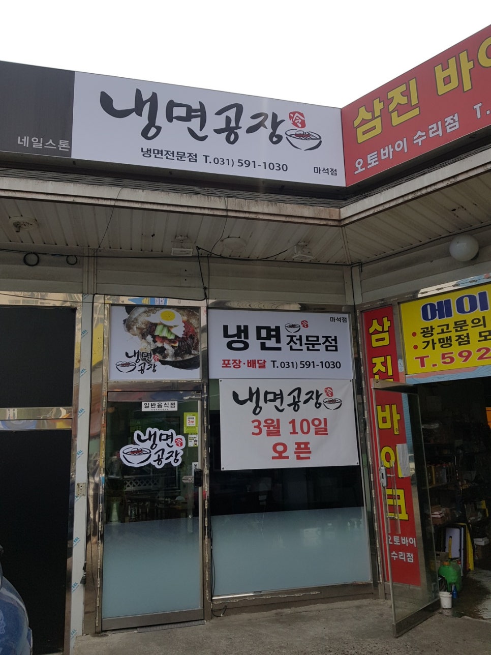 냉면공장(마석점) 이미지