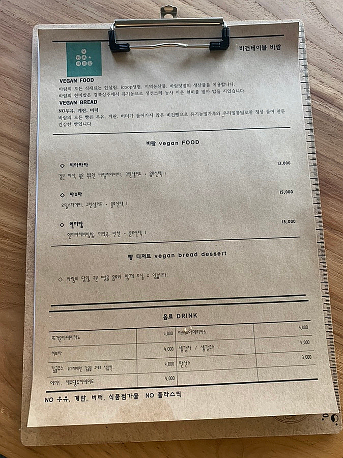 비건테이블바람 이미지